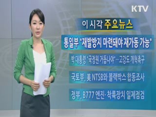 이 시각 주요뉴스 (74회)