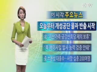 이 시각 주요뉴스 (88회)