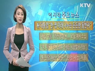 이 시각 주요뉴스 (511회)