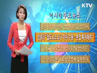 이 시각 주요뉴스 (731회)