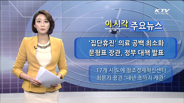 이 시각 주요뉴스 (1015회)