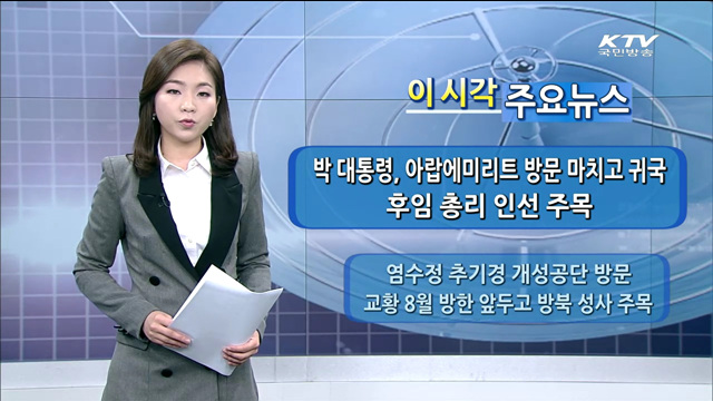 이 시각 주요뉴스 (14. 5. 21. 09시)