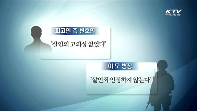 윤 일병 폭행사건 재판 재개…살인죄 입증 쟁점