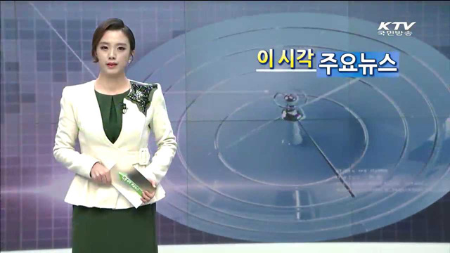 이 시각 주요뉴스 (2064회)