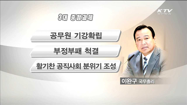 첫 국무회의 주재…"평가 부진땐 해임건의"