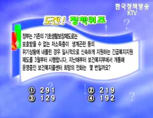 제29회 도전! 정책퀴즈