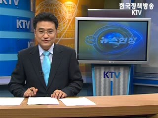 KTV 뉴스현장 (69회)