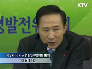 이 대통령 "지방·수도권 한계 벗어나야"