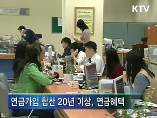 연금 재직기간 연계로 연금수령 가능