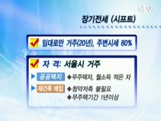 임대주택에서 내 집처럼 살아요 [현장 포커스]