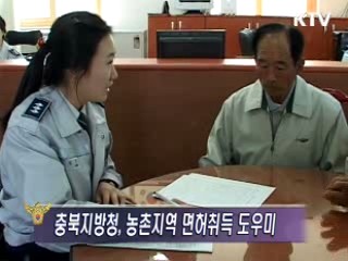 경찰, 농촌대상 맞춤 봉사활동 활발