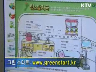 생활속 온실가스 줄이기 '이렇게'