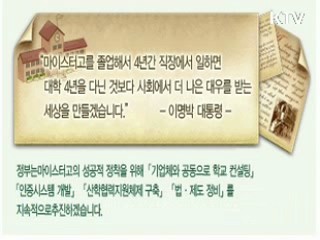 마이스터고, 12일부터 신입생 선발