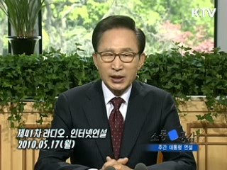 소통과 공감-주간 대통령 연설