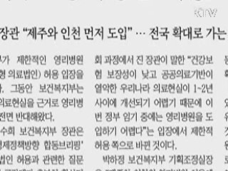 "투자개방형 의료법인 도입 계획 없다"