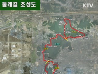 인천시, 둘레길 조성해 전국 명소 만든다