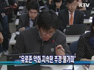 "유로존 악화 지속땐 추경 불가피"