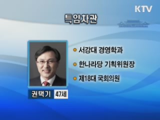 이 대통령, 특임차관에 권택기 전 의원 내정