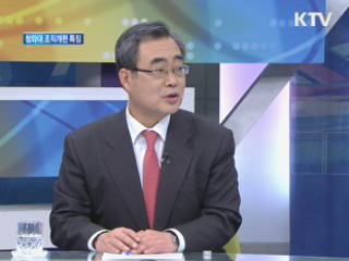 청와대 조직개편 특징 [인수위 프리즘]