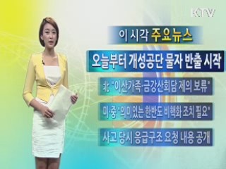 이 시각 주요뉴스 (89회)