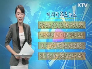 이 시각 주요뉴스 (403회)