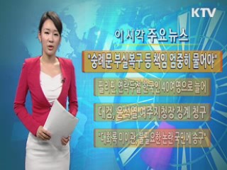 이 시각 주요뉴스 (538회)