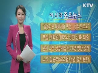 이 시각 주요뉴스 (680회)