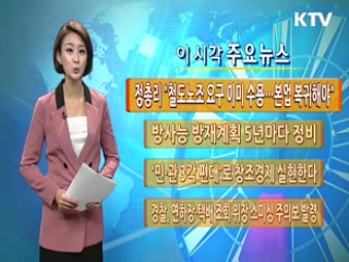 이 시각 주요뉴스 (732회)