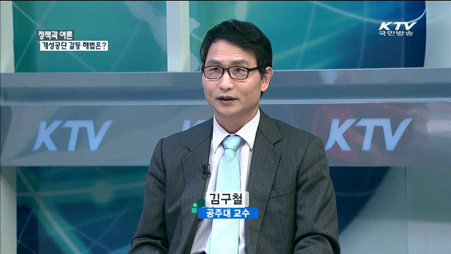 개성공단 갈등 해법은? [정책과 여론]