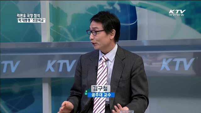 리콴유 국장 참석 박 대통령 '조문외교' [정책과 여론]