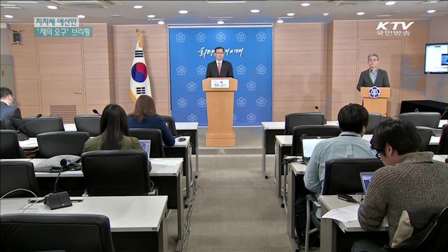 "서울시 등에 '예산안 재의요구' 지시 계획"