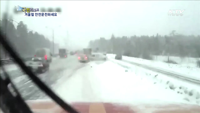 빙판길 교통사고 급증…안전수칙 지키자!