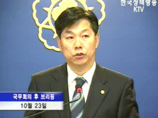 국무회의 후 브리핑