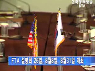 산자부, 13개 중소도시에서 FTA 설명회