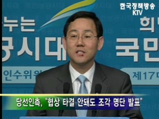 오늘 새 정부 조각 발표될 듯