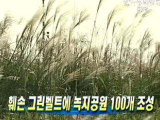 훼손 그린벨트에 녹지공원 100개 조성