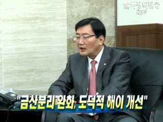 금산분리 완화, 도덕적 해이 개선