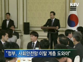 이 대통령 "신빈곤층 대책 마련 시급"