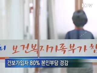 건강보험 보장 강화···진료비 경감