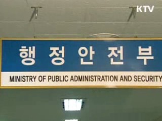 공무원 인사교류 대폭 확대된다