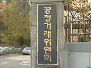 서민피해 불공정행위, 새해도 강력제재