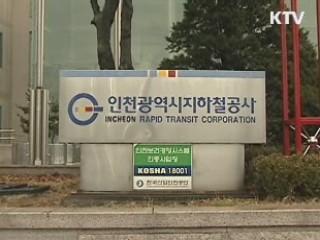 지방공기업 파업시 경영평가 반영