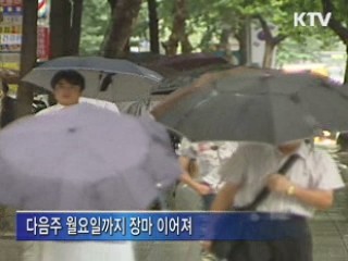 오늘 장마 시작…중서부 150mm 이상 폭우