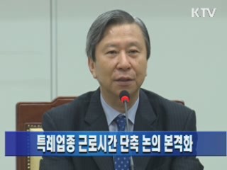 특례업종 근로시간 단축 논의 본격화