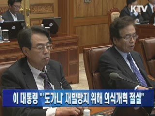 이 대통령 " '도가니' 재발방지 위해 의식개혁 절실"