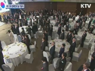 제32회 장애인의 날 기념식