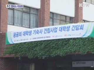 대학생 기숙사 건립 간담회 열려