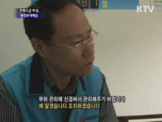 전력수급 비상, 원인과 대책은