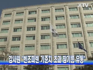 감사원 "벤조피렌 기준치 초과 참기름 유통"