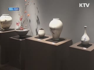 8대 이어 온 백자의 美···김영식 도자전 [캠퍼스 리포트]